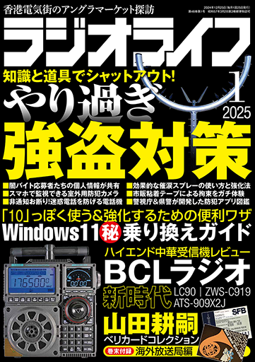 ラジオライフ 21年6月号