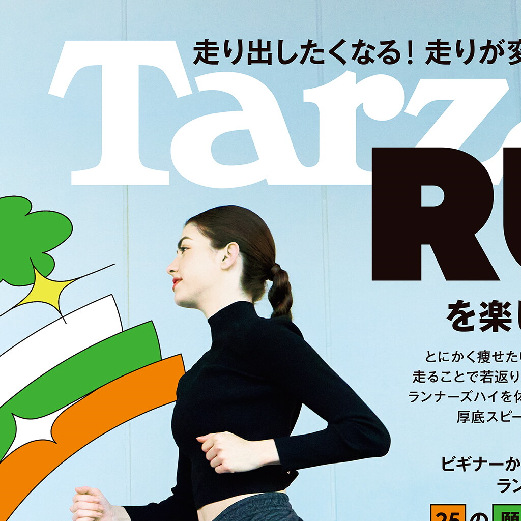 Tarzan 3/13 2025 Vol.897